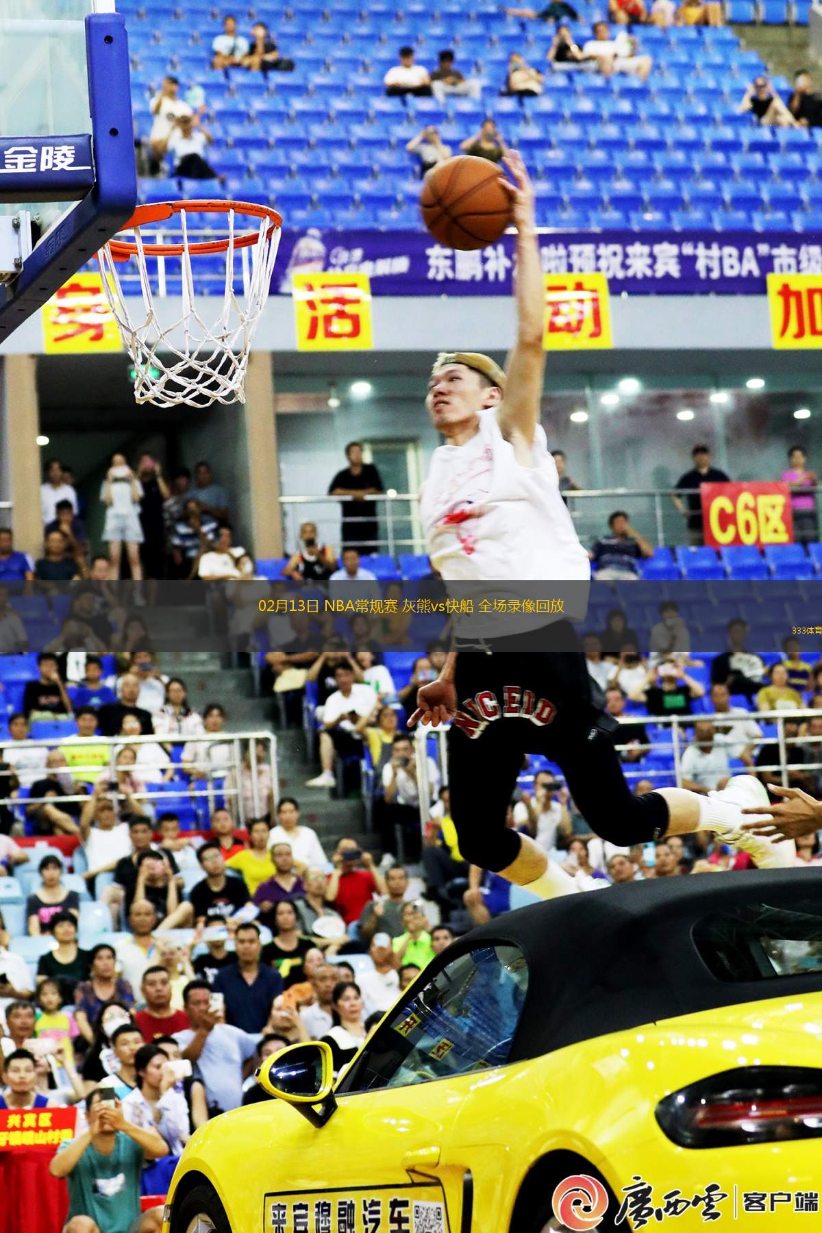 02月13日 NBA常规赛 灰熊vs快船 全场录像回放