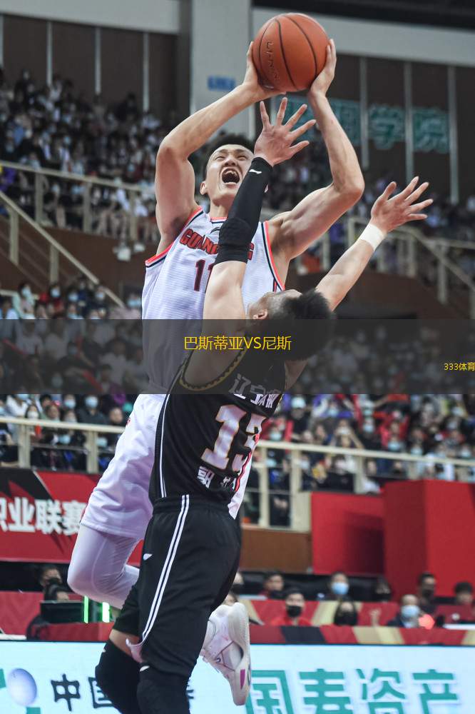 巴斯蒂亚VS尼斯