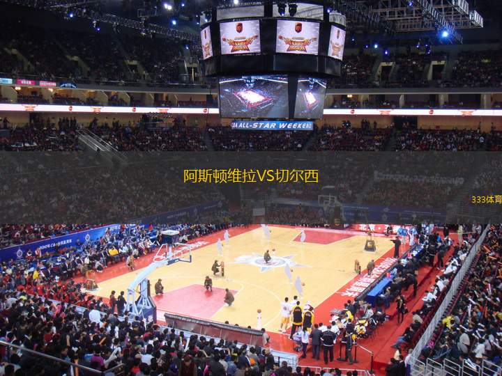 阿斯顿维拉VS切尔西