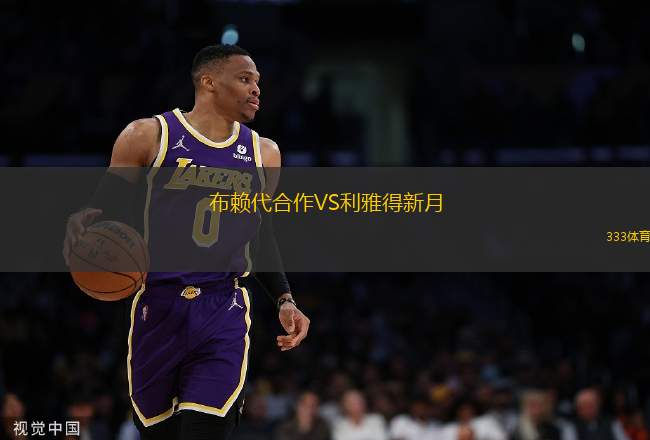 布赖代合作VS利雅得新月